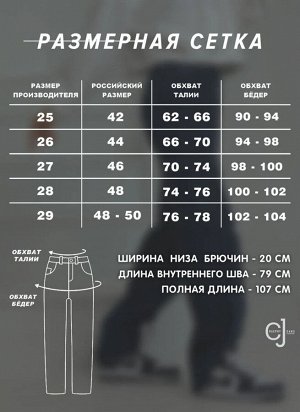 Женские джинсы прямые CRACPOT