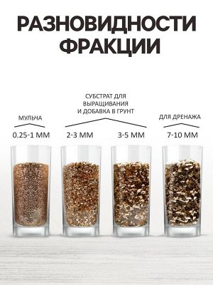 Вермикулит «Рецепты Дедушки Никиты» для растений, добавка в грунт, для рассады, фр 0.25-1, 1 л.