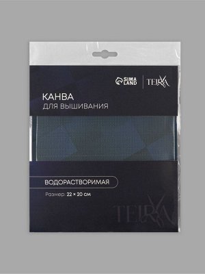 Канва водорастворимая PREMIUM, 22 ? 20 см, цвет белый