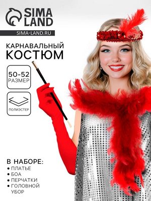 Карнавальный костюм «Гэтсби»: платье, гол. убор, перчатки, р-р. 50-52