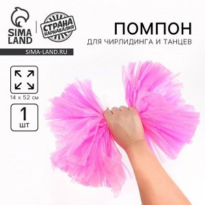 Помпон для чирлидинга, 1 шт., розовый