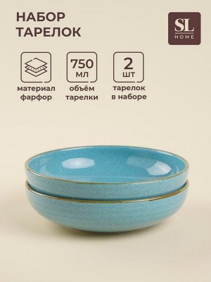 Тарелки глубокие SL Home «Аззура», 750 мл, набор 2 шт., фарфор, бирюзовые