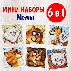 XS-005 Картинки Мемы "Синие коты 5" Алмазная мозаика 12х12см,28цв. набор 6шт.