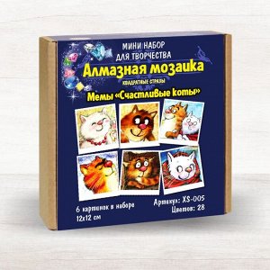 XS-005 Картинки Мемы "Синие коты 5" Алмазная мозаика 12х12см,28цв. набор 6шт.