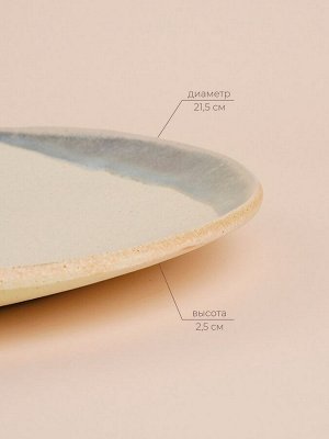 Тарелки SL Home «Волны Сардинии», d=21.5 см, фарфор, набор 2 шт., бежевые