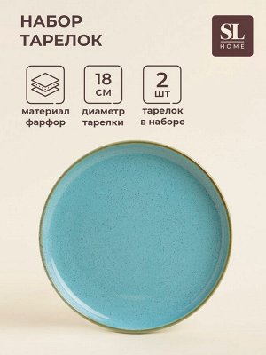 Тарелки SL Home «Аззура», d=18 см, набор 2 шт., фарфор, бирюзовые