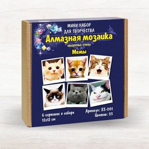XS-001 Картинки Мемы Алмазная мозаика 12х12см,35цв. набор 6шт.