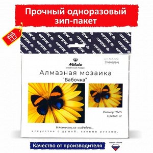 SM-002 Картина (Бабочка) Алмазная мозаика 20х14см, 18 цветов