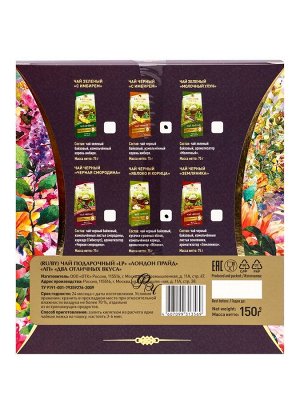 Чай "Лондон Прайд. Два отличных вкуса", 150 г