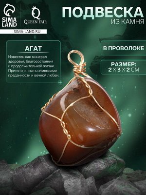 Подвеска из камня «Агат», в проволоке