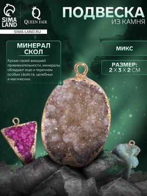 Подвеска из камня «Минерал Скол», в проволоке, МИКС