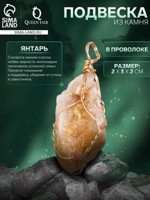 Подвеска из камня «Янтарь», в проволоке