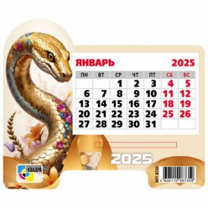 Календарь 2025 настольный отрывной на подставке Год змеи 8851