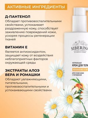 Натуральный крем для тела "Увлажнение и питание" для сухой кожи с мочевиной