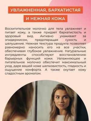 Siberina Натуральное молочко для тела &quot;Питание и увлажнение&quot;