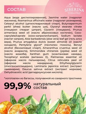 Siberina Натуральное молочко для тела &quot;Питание и увлажнение&quot;