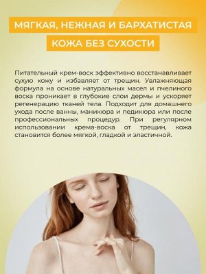 Крем-воск от трещин для сухой кожи