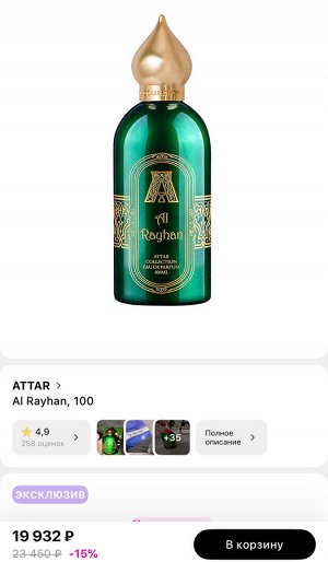 Духи Al Rayhan Attar Collection 100 мл. Оригинал