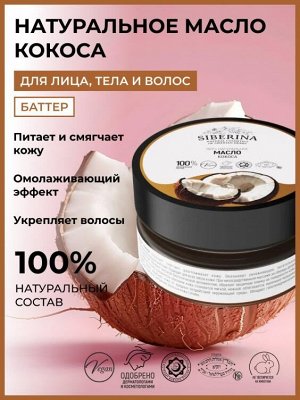 Масло кокоса