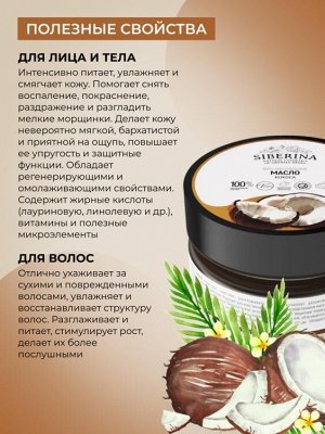Масло кокоса