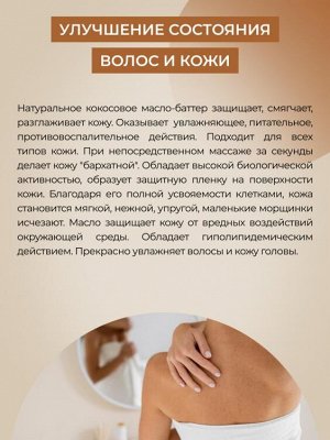 Масло кокоса