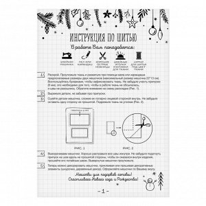 Мешки для подарков «Морозный вечер», набор для шитья, 16,3 ? 10,7 ? 2,5 см