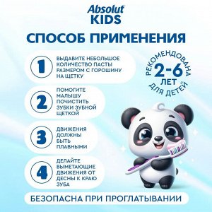 НОВИНКА ЗУБНАЯ ПАСТА  ABSOLUT Детская kids ягодный взрыв, 75 г