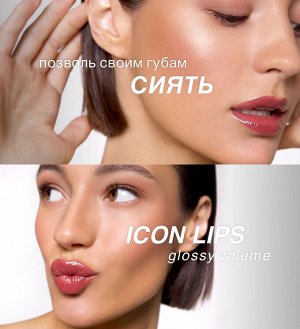 Блеск для губ с эффектом объема LUXVISAGE ICON lips glossy volume тон 510 Rosewood 3,4г
