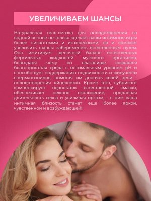 Гель-смазка для оплодотворения