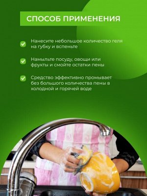 Гель для мытья посуды, овощей и фруктов "Чайное дерево" 400 мл
