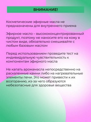 Комплекс эфирных масел от кашля "Легкое дыхание"