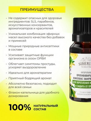 Противовирусный комплекс эфирных масел «Для укрепления иммунитета и защита от простуды»