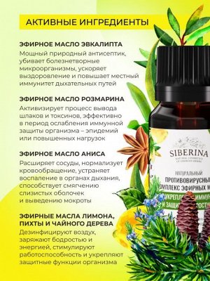 Противовирусный комплекс эфирных масел «Для укрепления иммунитета и защита от простуды»