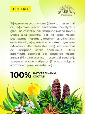 Противовирусный комплекс эфирных масел «Для укрепления иммунитета и защита от простуды»