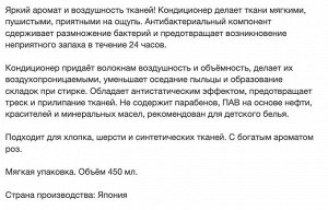 Кондиционер для белья "Softener Premium Rose" (с антибактериальным эффектом и богатым ароматом роз) 450 мл, мягкая упаковка