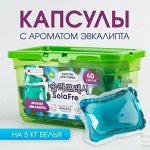Капсулы для стирки SolaFresh LIME аромат эвкалипта 40шт, бокс