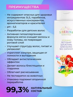 Натуральный детский шампунь для волос "Без запаха"