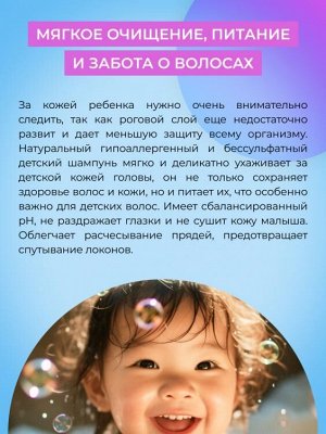 Натуральный детский шампунь для волос "Без запаха"