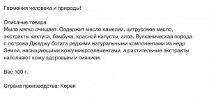 Скраб-мыло для тела с вулканической солью "Jeju volcanic scoria body soap" (кусок 100 г)