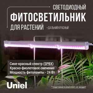 Лампа для растений светодиодная 24 Вт линейная, 872 мм, выключатель на корпусе. Алюминий. Спектр с дальним красным для рассады и досвечивания в период роста. ULI-P43-24W/SPBX IP40 WHITE