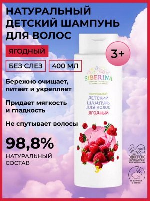 Натуральный детский шампунь для волос "Ягодный"