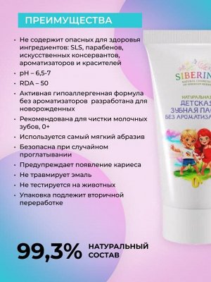 Натуральная детская зубная паста "Без ароматизаторов"