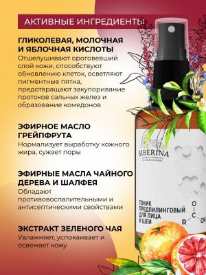 Тоник предпилинговый для лица и шеи