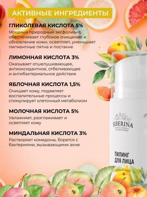 Пилинг для лица с фруктовыми кислотами
