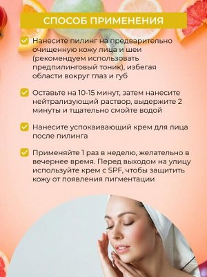 Пилинг для лица с фруктовыми кислотами