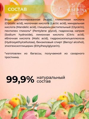 Пилинг для лица с фруктовыми кислотами