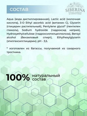 Siberina Пилинг для лица с молочной кислотой