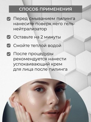 Гель-нейтрализатор химических пилингов