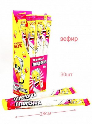Жевательный зефир Зефирная плетёнка фруктовый микс 30шт*18г