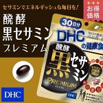 DHC Энергия на каждый день - черный сезамин Премиум, на 1 месяц